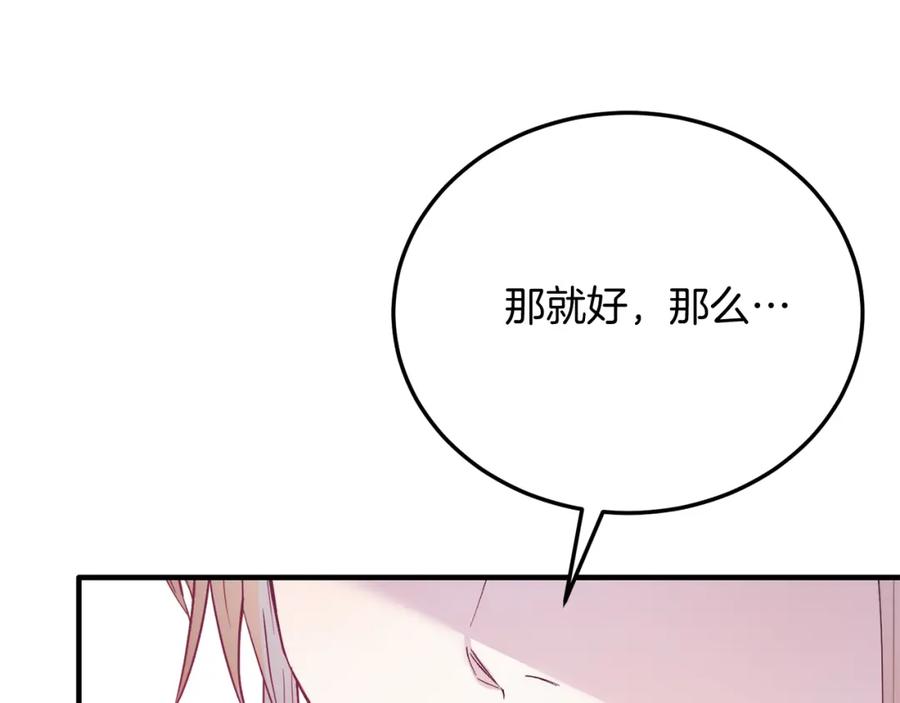 《把我的小狗送上皇位》第68话 救救我 第186页