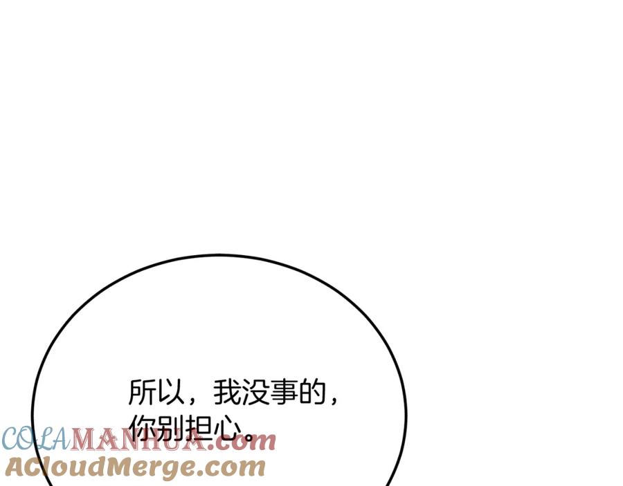 《把我的小狗送上皇位》第68话 救救我 第5页