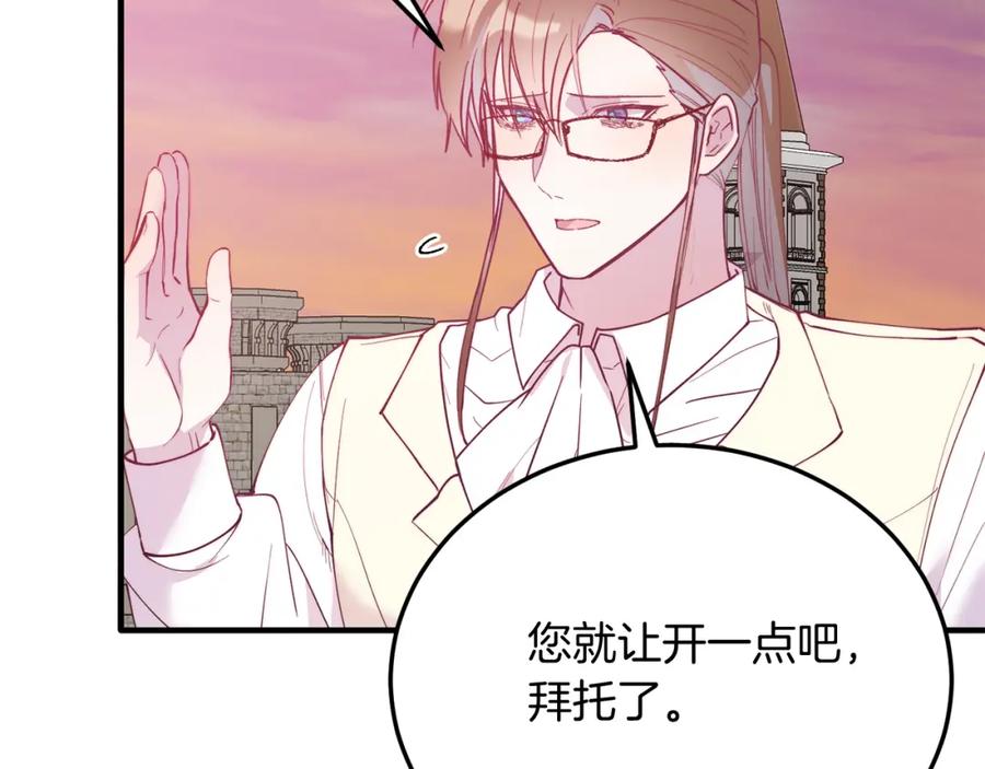 《把我的小狗送上皇位》第68话 救救我 第176页