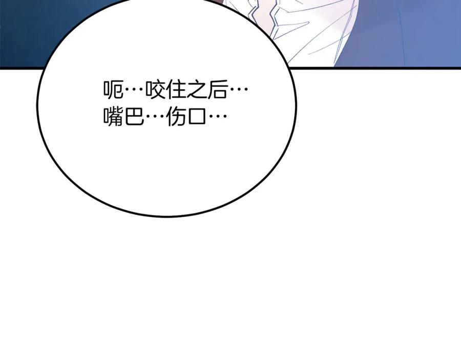 《把我的小狗送上皇位》第68话 救救我 第46页
