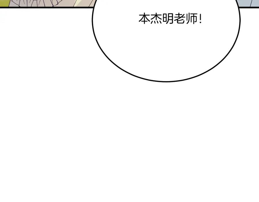 《把我的小狗送上皇位》第68话 救救我 第168页