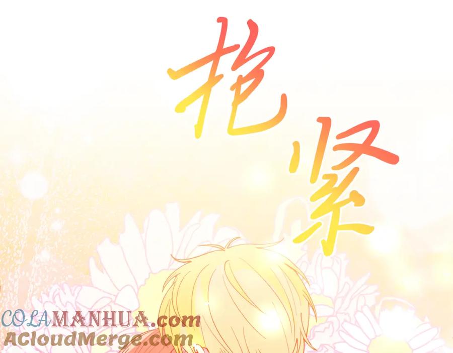 《把我的小狗送上皇位》第68话 救救我 第141页