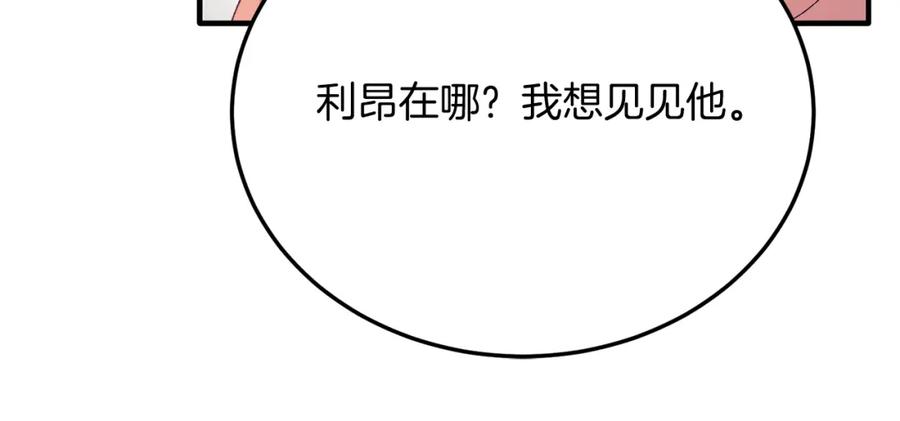 《把我的小狗送上皇位》第68话 救救我 第104页