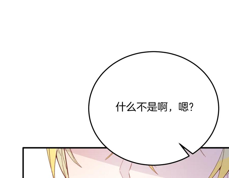 《把我的小狗送上皇位》第68话 救救我 第22页