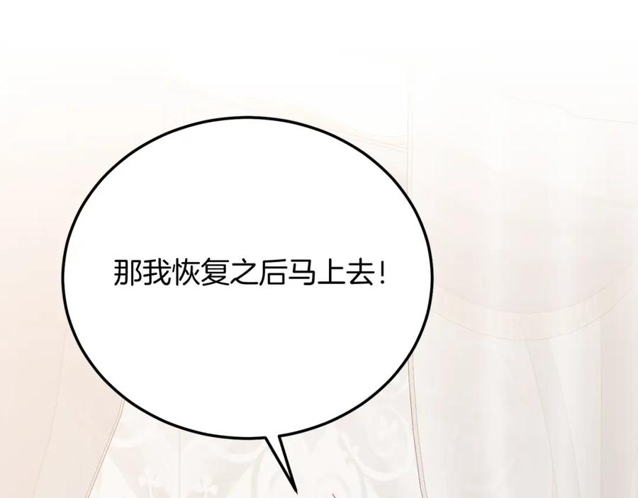 《把我的小狗送上皇位》第68话 救救我 第116页