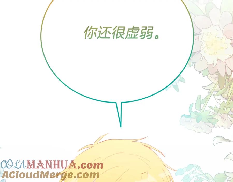 《把我的小狗送上皇位》第68话 救救我 第13页