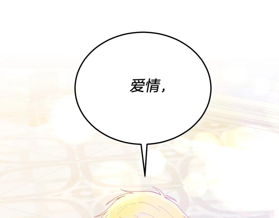 《把我的小狗送上皇位》第68话 救救我 第38页