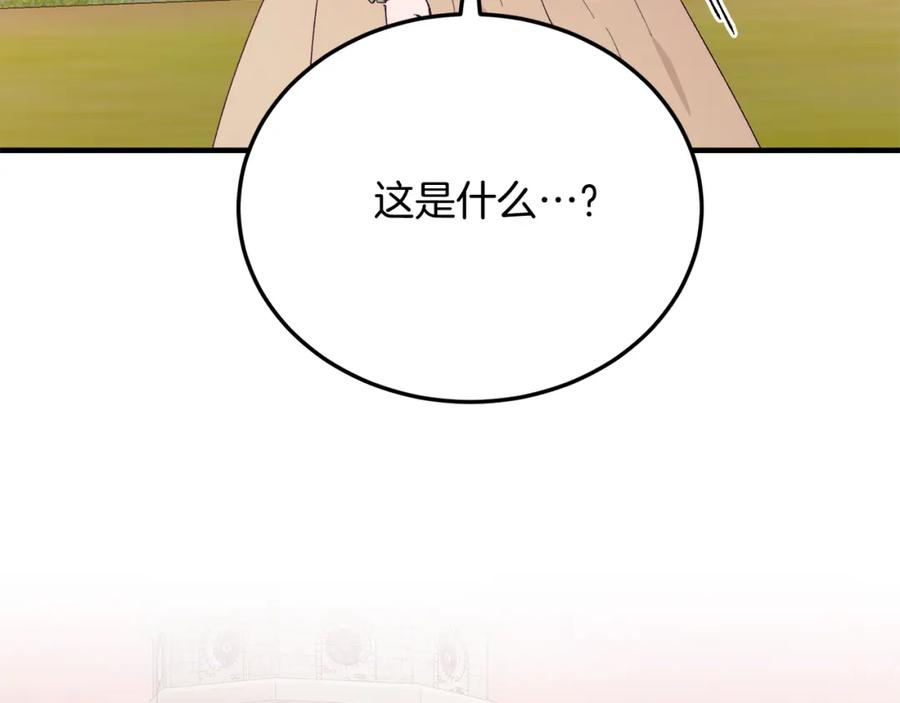 《把我的小狗送上皇位》第68话 救救我 第124页
