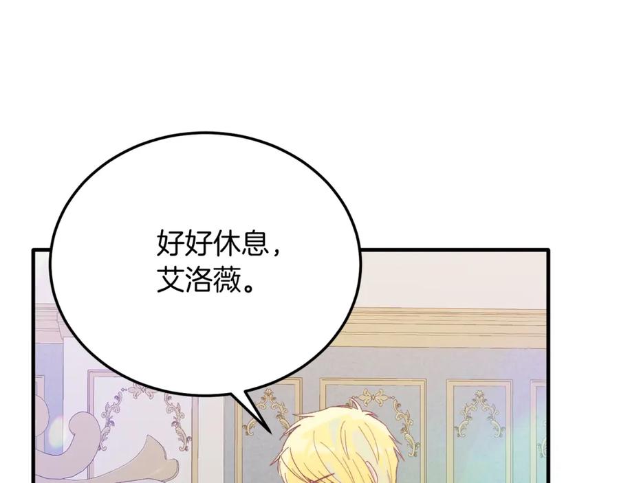 《把我的小狗送上皇位》第68话 救救我 第68页