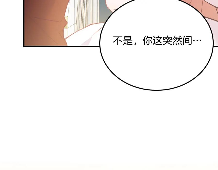 《把我的小狗送上皇位》第68话 救救我 第43页