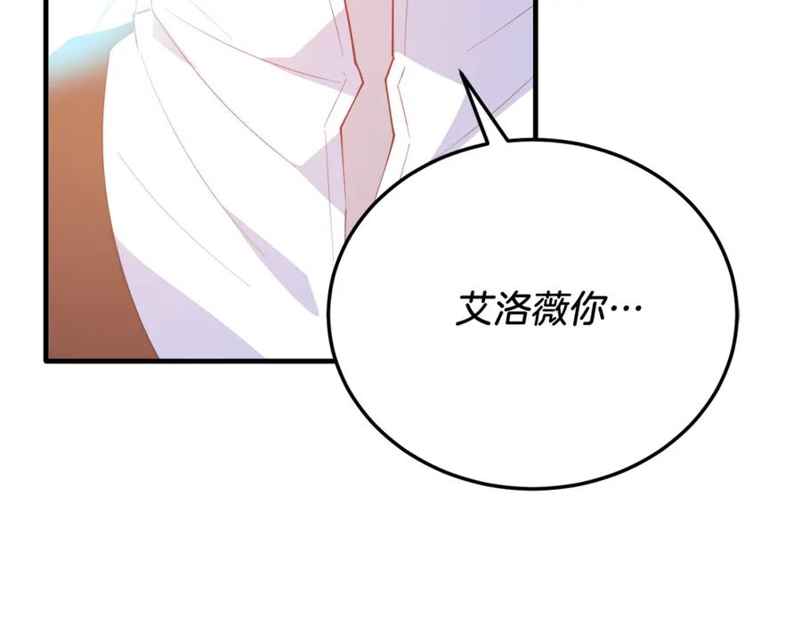 《把我的小狗送上皇位》第68话 救救我 第7页