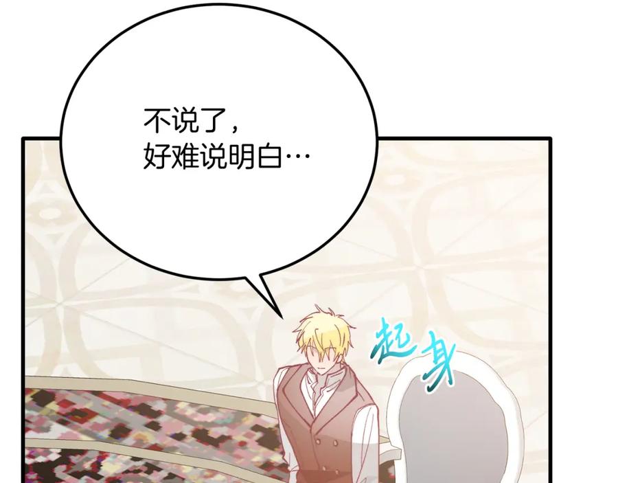 《把我的小狗送上皇位》第68话 救救我 第50页