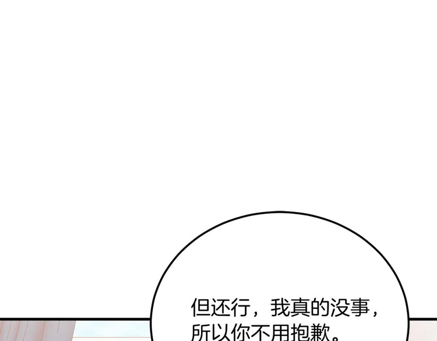 《把我的小狗送上皇位》第68话 救救我 第19页