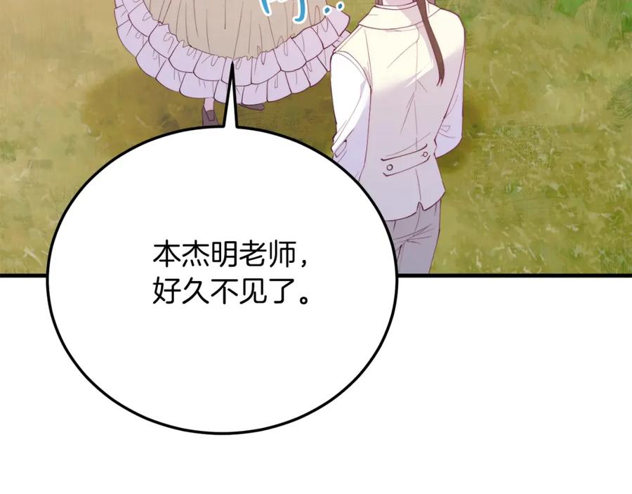 《把我的小狗送上皇位》第68话 救救我 第182页