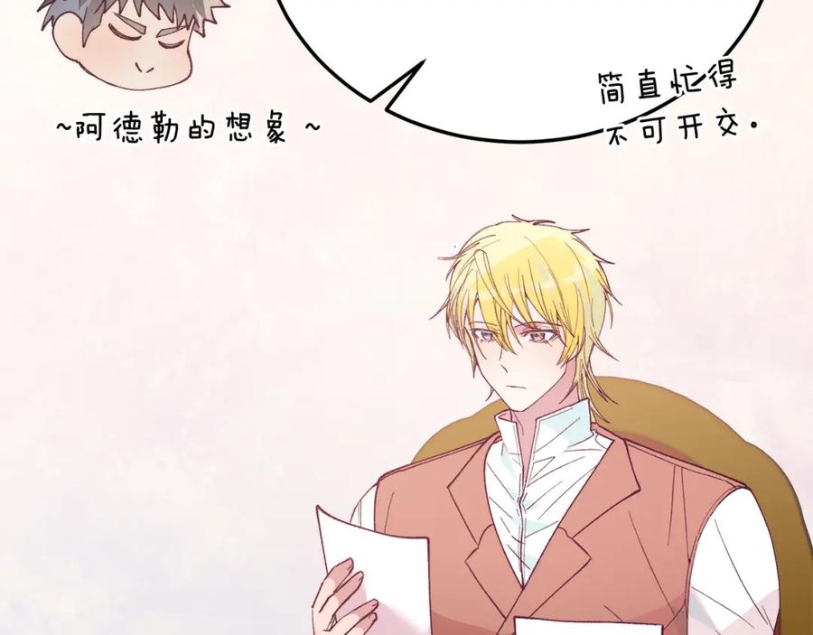 《把我的小狗送上皇位》第68话 救救我 第95页