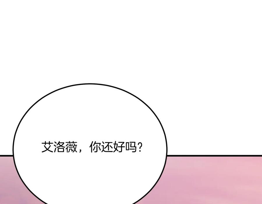 《把我的小狗送上皇位》第68话 救救我 第144页