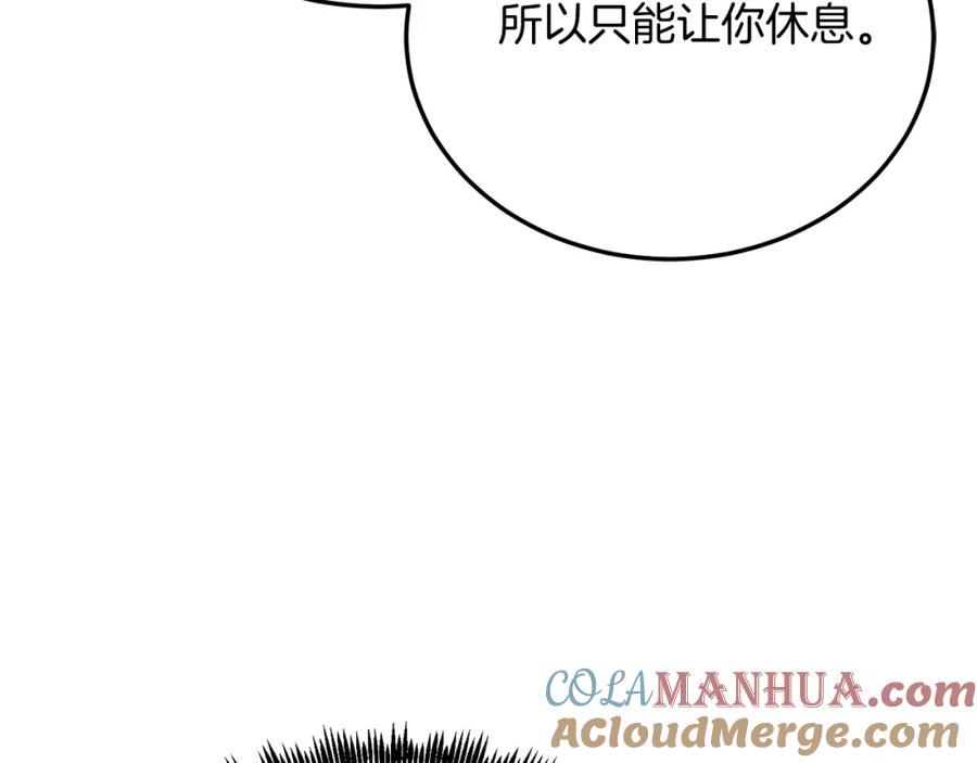 《把我的小狗送上皇位》第68话 救救我 第85页