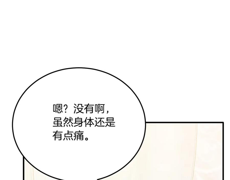 《把我的小狗送上皇位》第68话 救救我 第16页