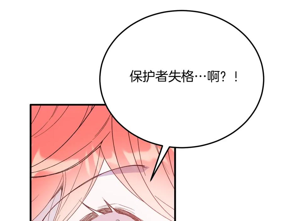 《把我的小狗送上皇位》第68话 救救我 第139页