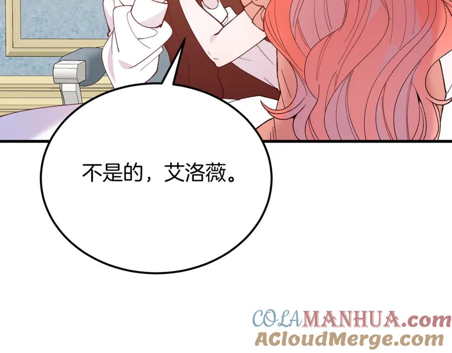 《把我的小狗送上皇位》第68话 救救我 第21页