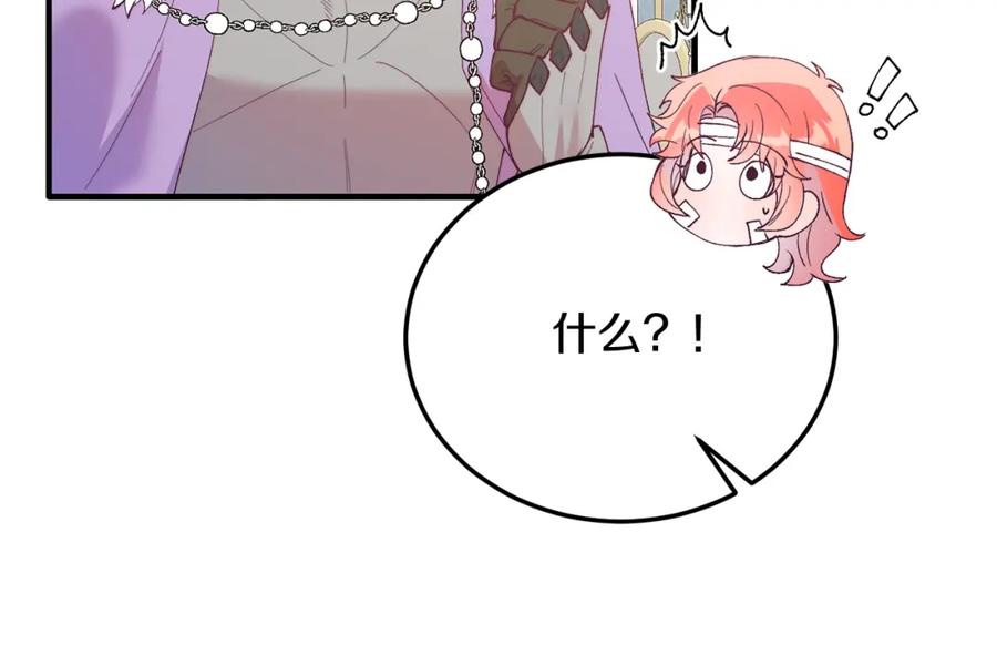 《把我的小狗送上皇位》第68话 救救我 第90页