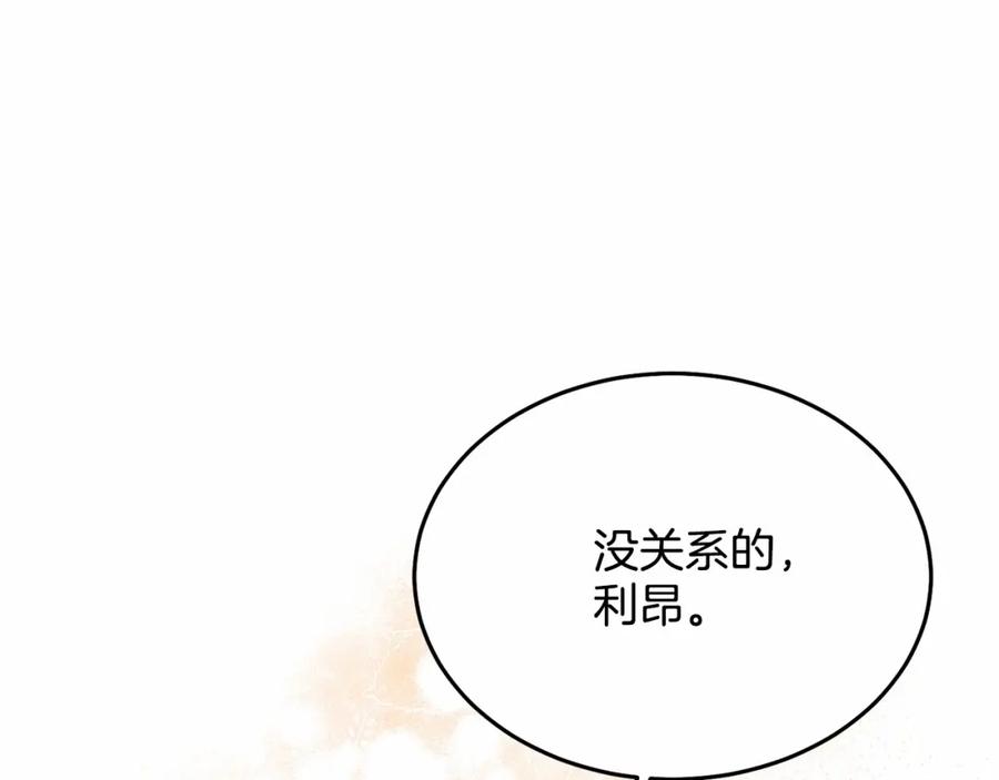 《把我的小狗送上皇位》第6话 我能制服她 第140页