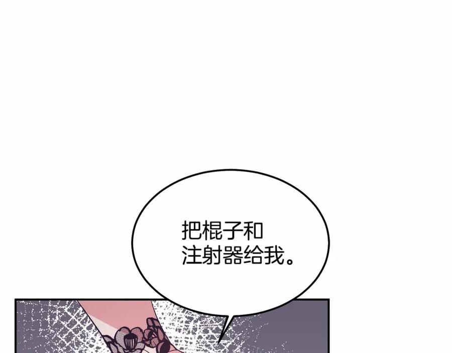 《把我的小狗送上皇位》第6话 我能制服她 第56页