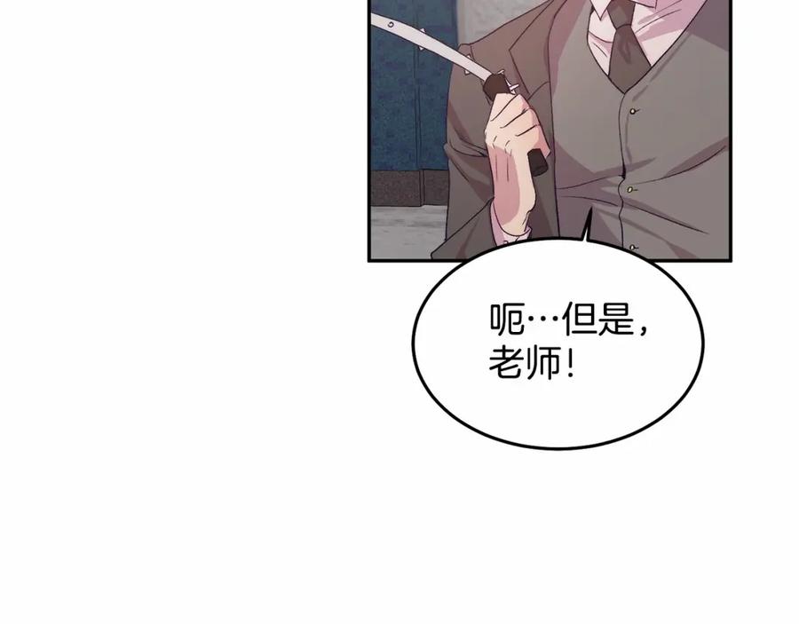 《把我的小狗送上皇位》第6话 我能制服她 第84页
