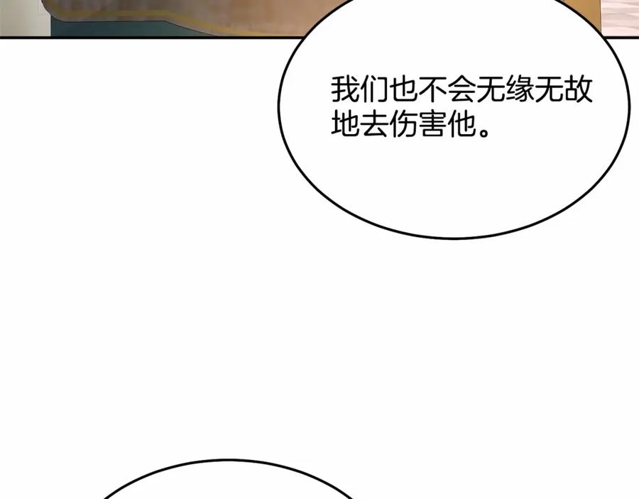 《把我的小狗送上皇位》第6话 我能制服她 第179页