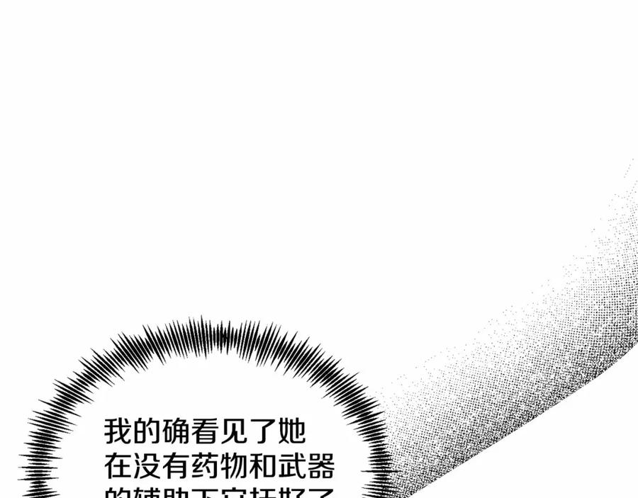《把我的小狗送上皇位》第6话 我能制服她 第68页