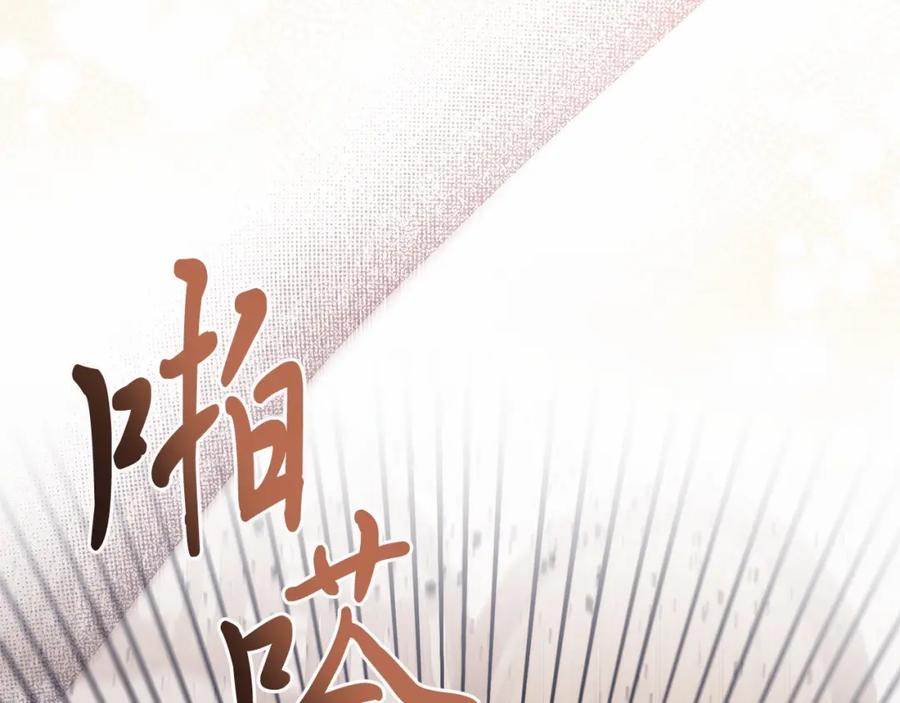 《把我的小狗送上皇位》第6话 我能制服她 第110页