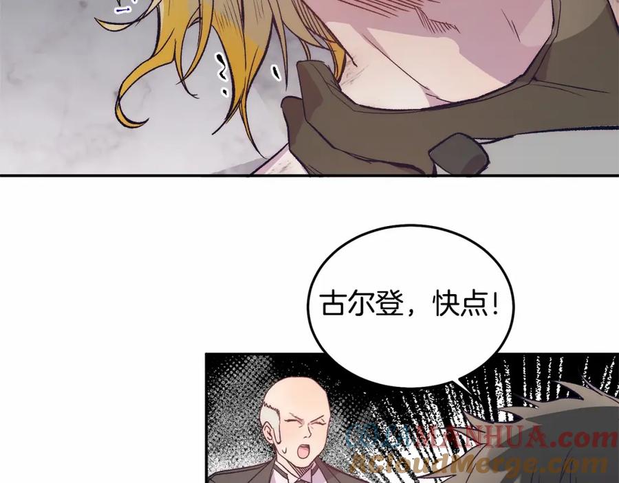 《把我的小狗送上皇位》第6话 我能制服她 第41页
