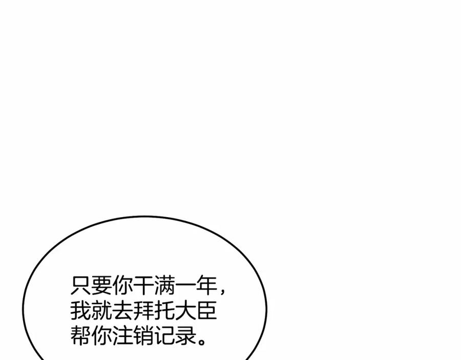 《把我的小狗送上皇位》第6话 我能制服她 第203页