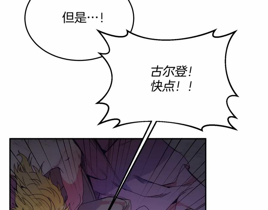 《把我的小狗送上皇位》第6话 我能制服她 第20页