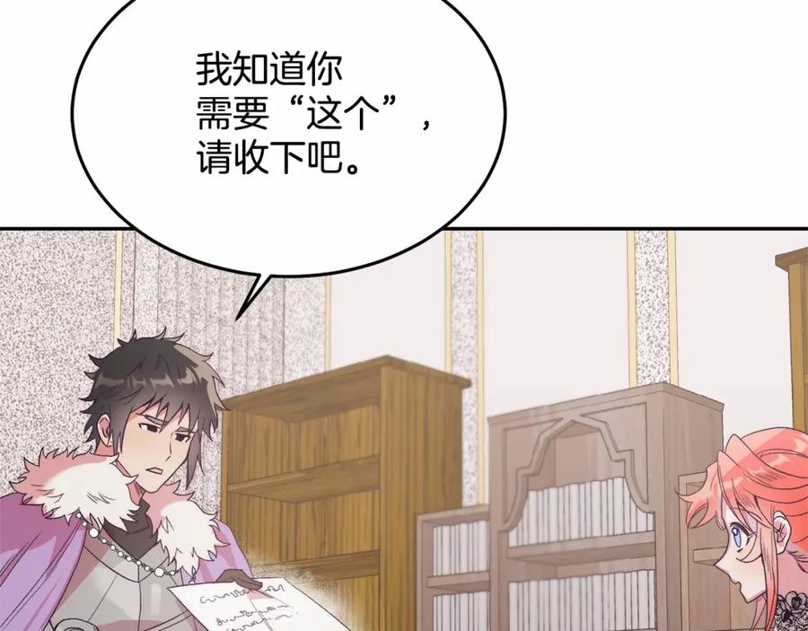 《把我的小狗送上皇位》第6话 我能制服她 第180页