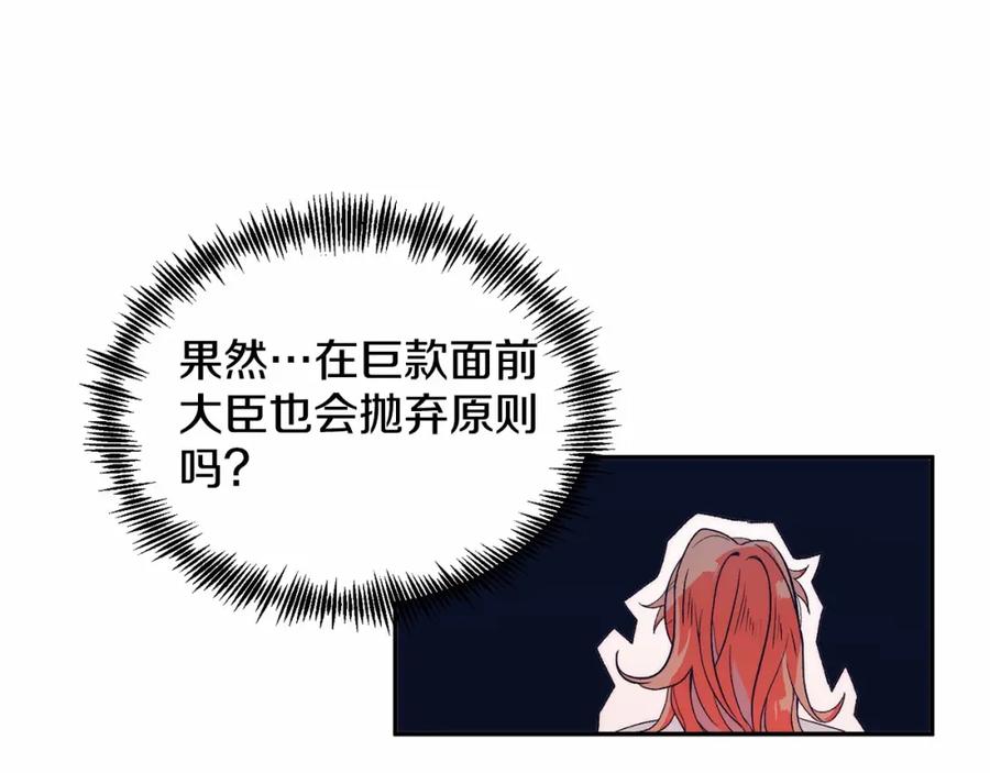 《把我的小狗送上皇位》第6话 我能制服她 第202页