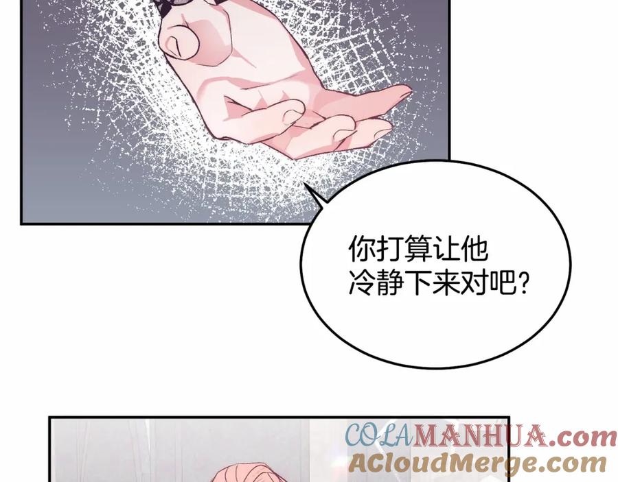 《把我的小狗送上皇位》第6话 我能制服她 第57页