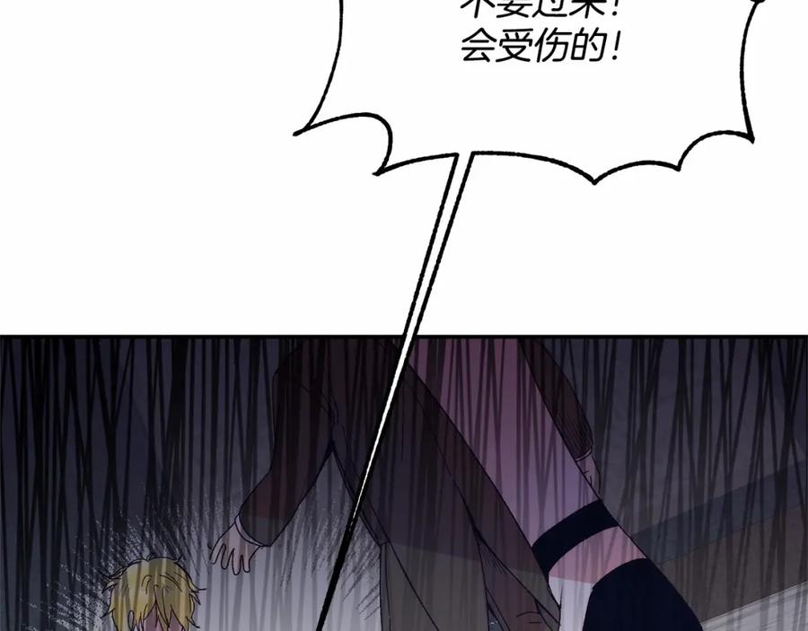 《把我的小狗送上皇位》第6话 我能制服她 第18页
