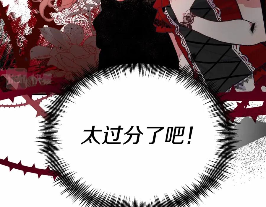 《把我的小狗送上皇位》第6话 我能制服她 第50页