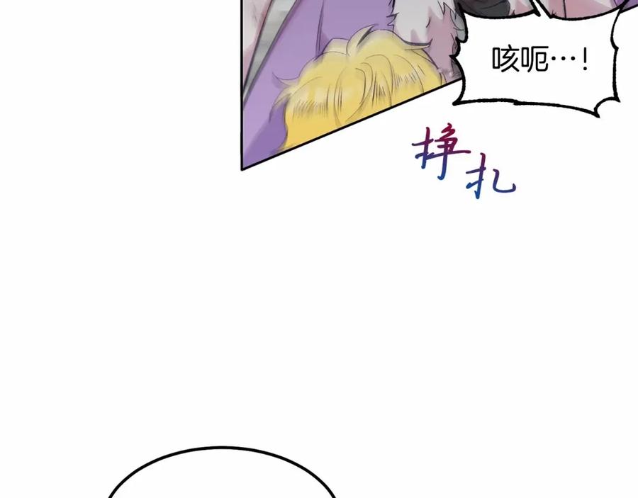 《把我的小狗送上皇位》第6话 我能制服她 第99页