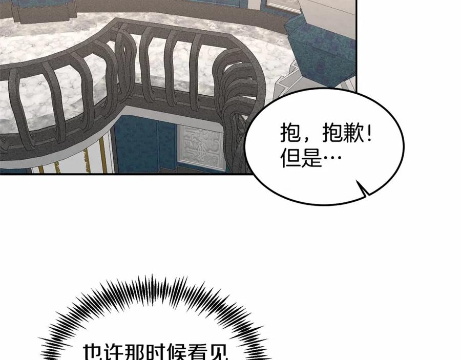 《把我的小狗送上皇位》第6话 我能制服她 第90页