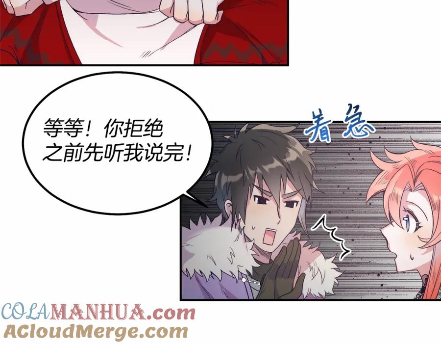 《把我的小狗送上皇位》第6话 我能制服她 第169页
