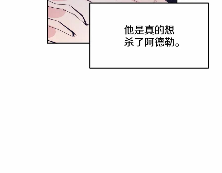 《把我的小狗送上皇位》第6话 我能制服她 第26页