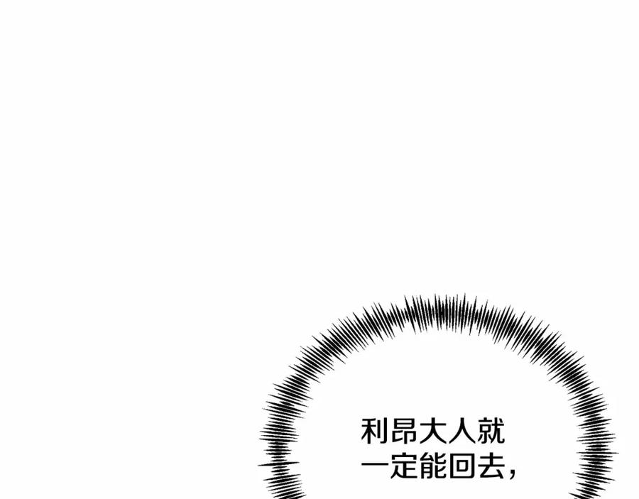 《把我的小狗送上皇位》第6话 我能制服她 第211页