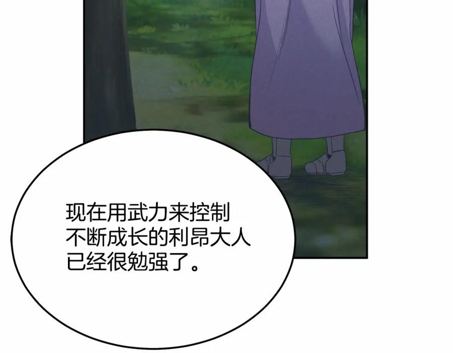 《把我的小狗送上皇位》第6话 我能制服她 第172页