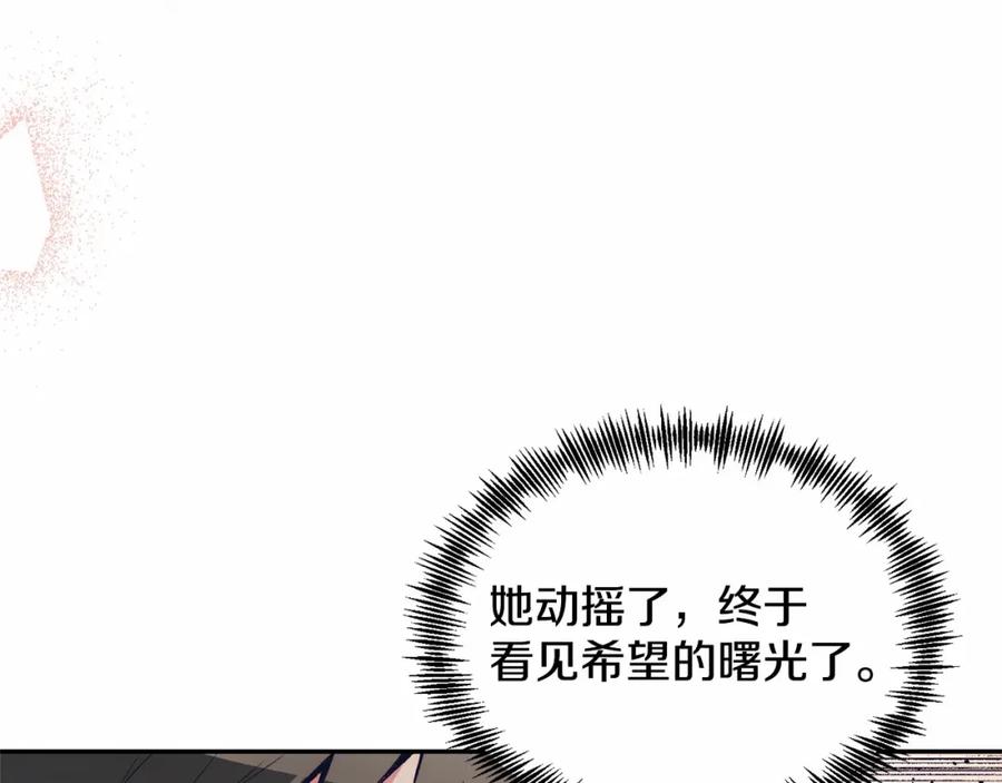 《把我的小狗送上皇位》第6话 我能制服她 第208页