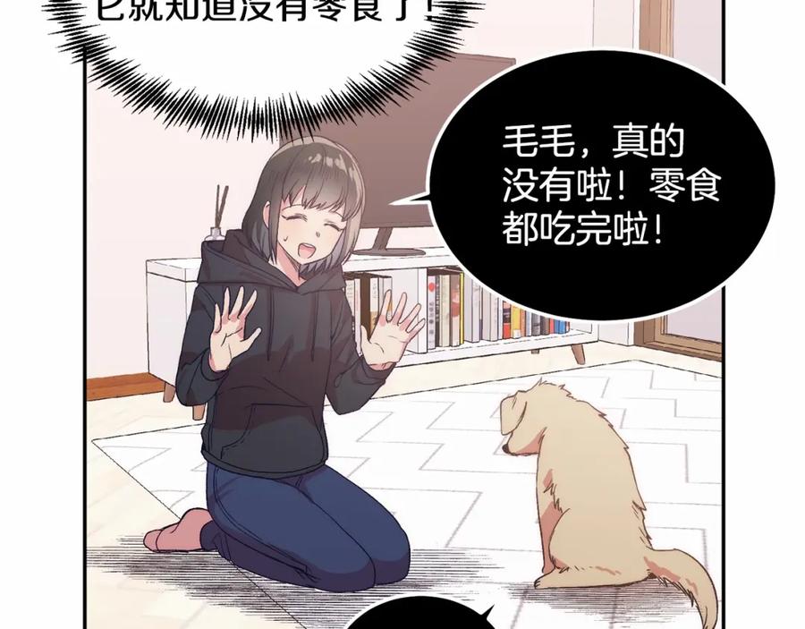 《把我的小狗送上皇位》第6话 我能制服她 第118页
