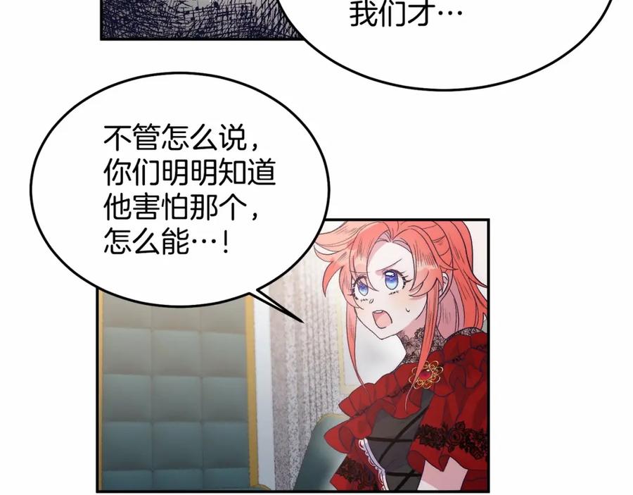 《把我的小狗送上皇位》第6话 我能制服她 第175页