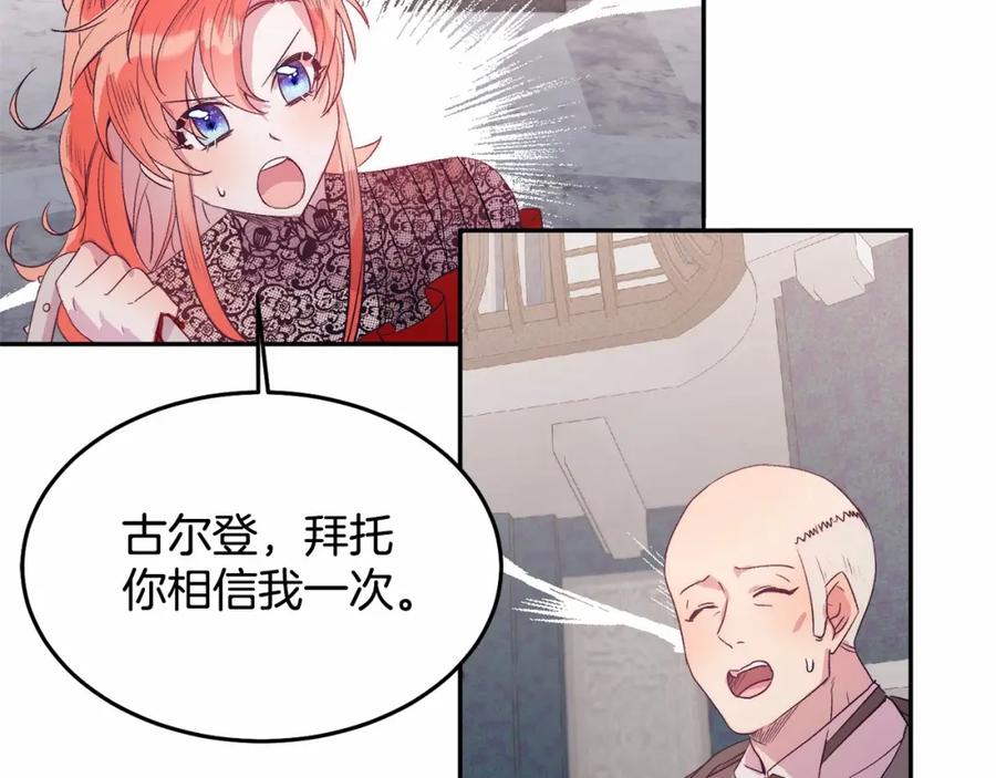 《把我的小狗送上皇位》第6话 我能制服她 第83页