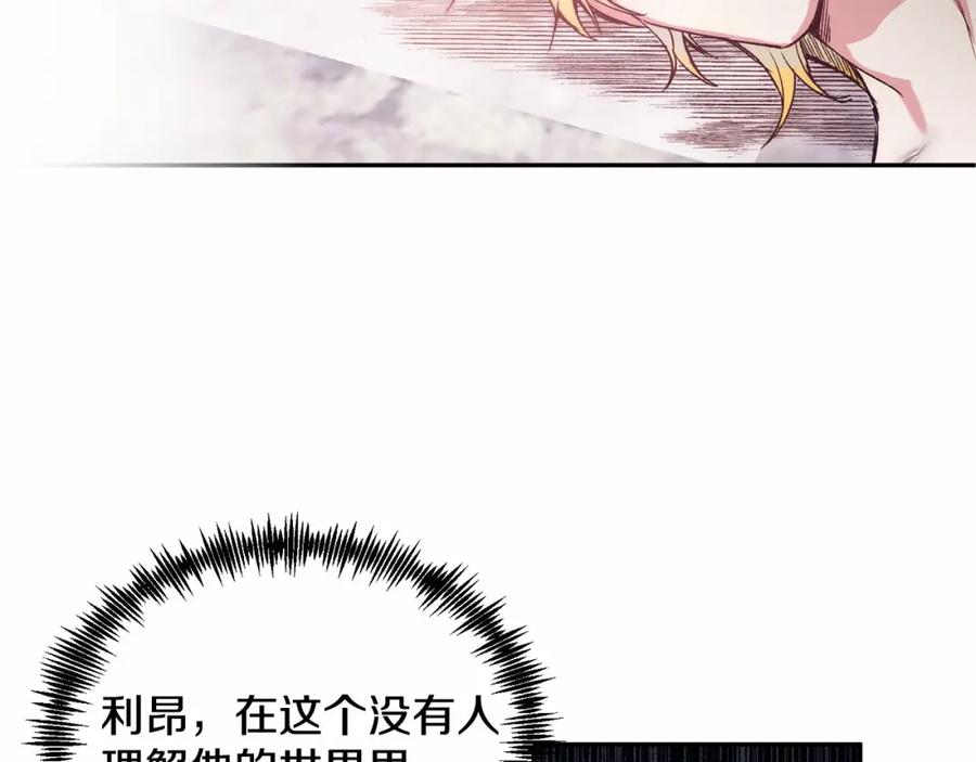 《把我的小狗送上皇位》第6话 我能制服她 第120页
